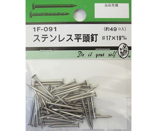 ステン平頭釘　#17×19mm　49個入