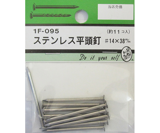 ステン平頭釘　#14×38mm　11個入