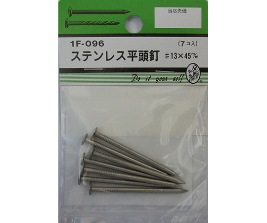 ステン平頭釘　#13×45mm　7個入