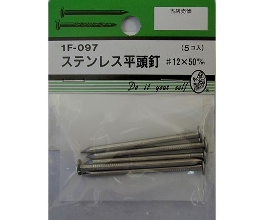 ステン平頭釘　#12×50mm　5個入