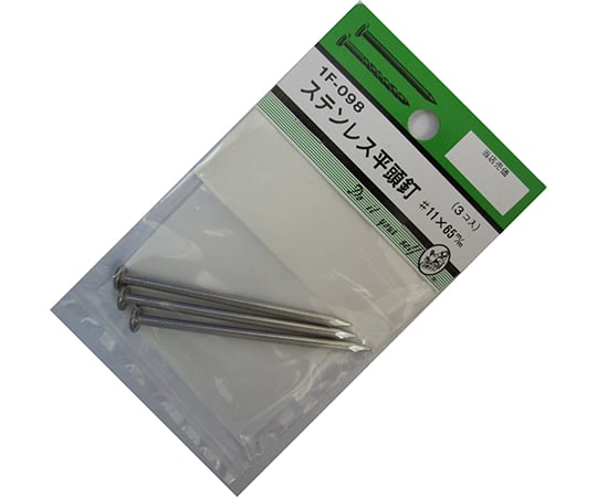 ステン平頭釘　#11×65mm　3個入