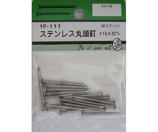 ステン丸頭釘　#15×32mm　17個入