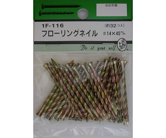 フローリングネイル　#14×45mm　32個入