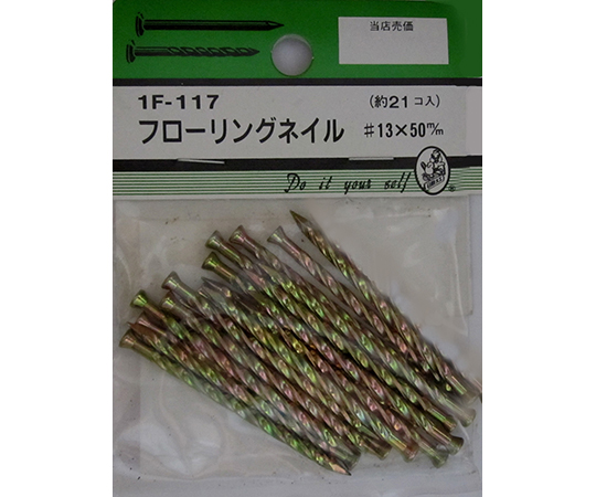 フローリングネイル　#13×50mm　21個入