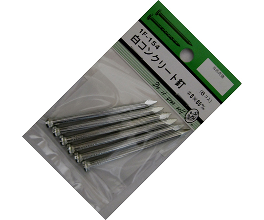 白コンクリート釘　#8×65mm　6個入