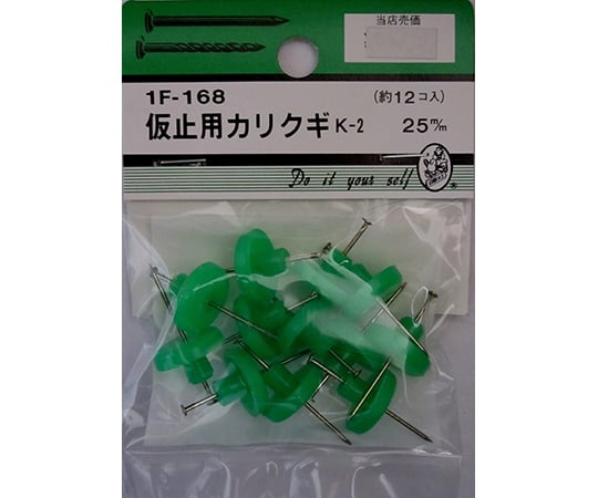 仮止用カリクギ　K-2　25mm　12個入
