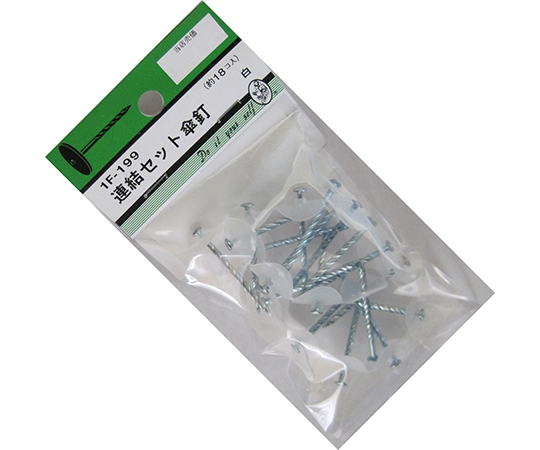 連結セット傘釘　白　2個入