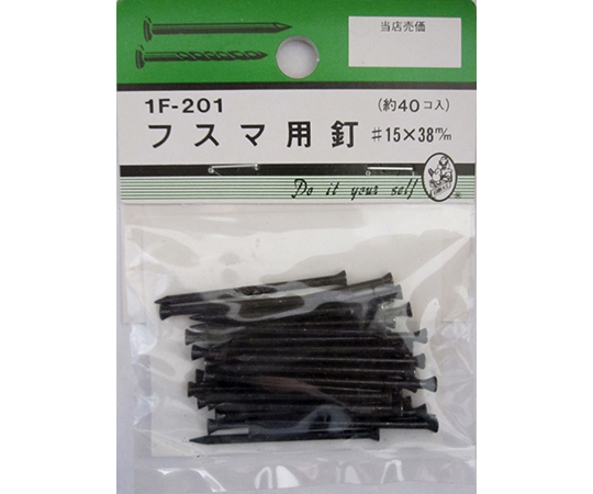 フスマ用釘　黒　#15×38mm　40個入