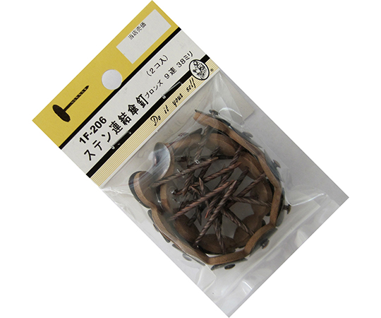 ステン連結傘釘　ブロンズ　9連　2個入