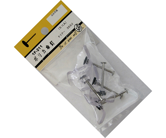 ポリカ傘釘　クリアー　5個入
