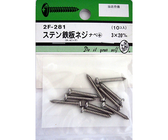 ステン鉄板木ネジ　ナベ+　3×20mm　10個入