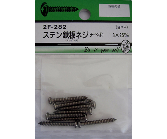 ステン鉄板木ネジ　ナベ+　3×25mm　8個入