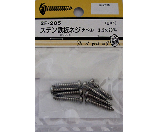 ステン鉄板木ネジ　ナベ+　3.5×20mm　8個入