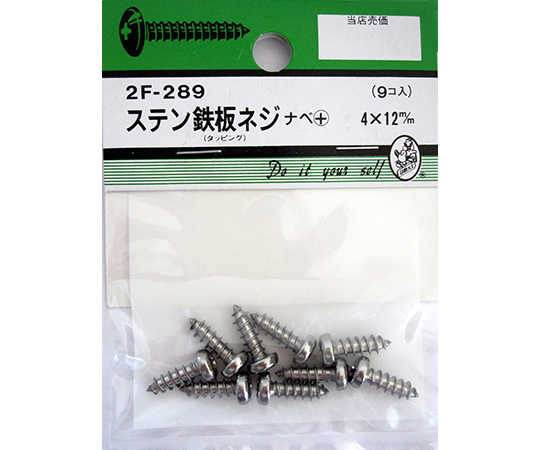 ステン鉄板木ネジ　ナベ+　4×12mm　9個入