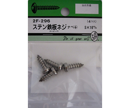 ステン鉄板木ネジ　ナベ+　5×16mm　4個入
