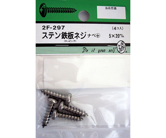 ステン鉄板木ネジ　ナベ+　5×20mm　4個入