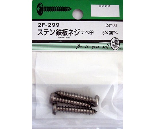 ステン鉄板木ネジ　ナベ+　5×30mm　3個入