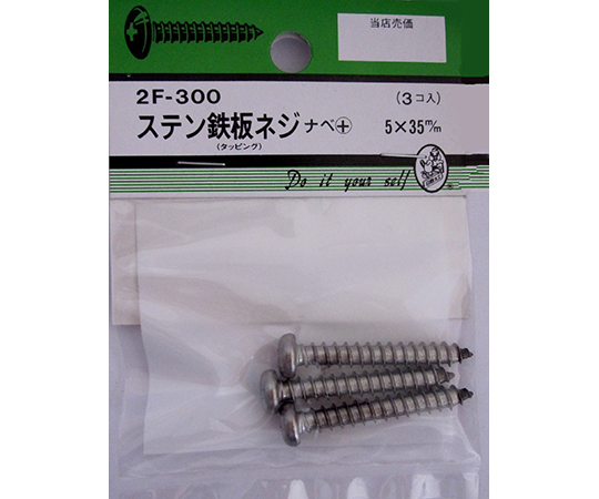 ステン鉄板木ネジ　ナベ+　5×35mm　3個入