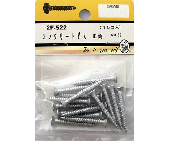 コンクリートビス　皿頭　15個入