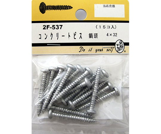 コンクリートビス　鍋頭　15個入