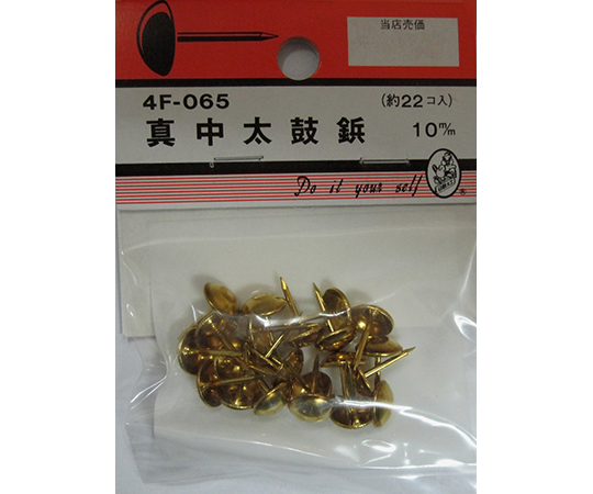 真中太鼓鋲　10mm　22個入