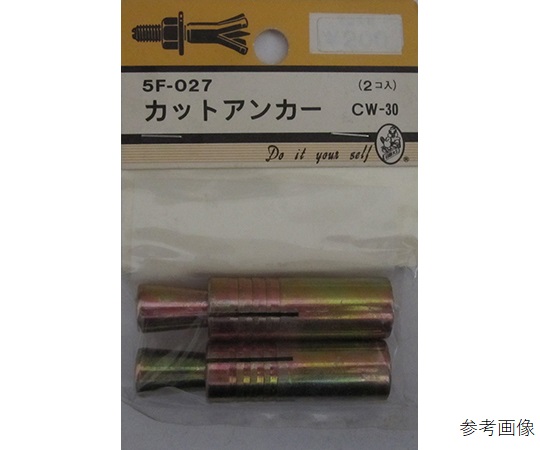 カットアンカー　CW-35　2個入