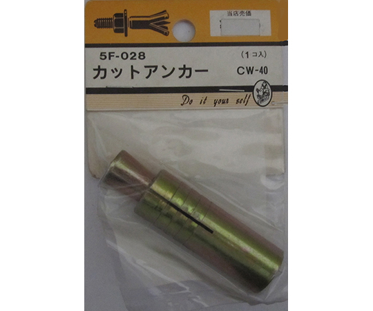 カットアンカー　CW-40