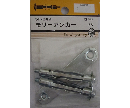 モリーアンカー　6S　2個入