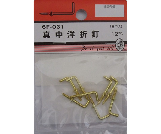 真中洋折釘　12mm　8個入