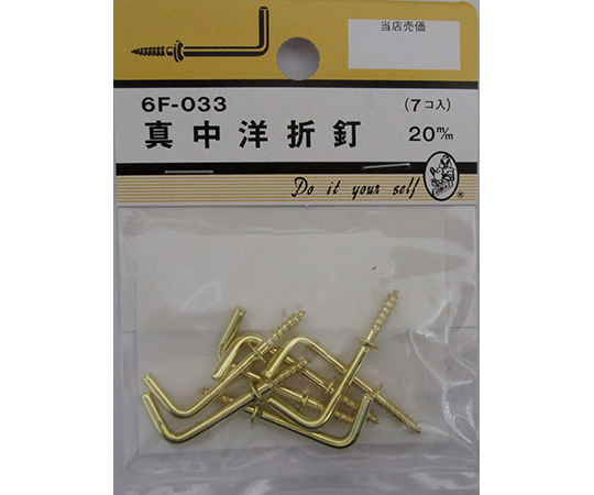 真中洋折釘　20mm　7個入