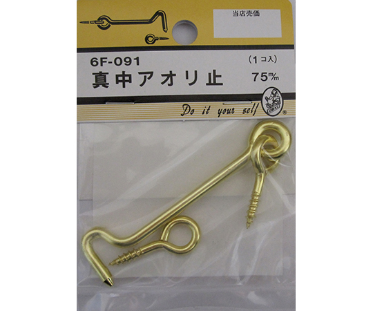 真中アオリ止　75mm