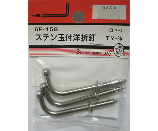 ステン玉付洋折釘　TY-35　3個入