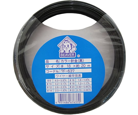 カラー針金　#18　ブラック　20m