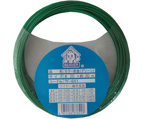 カラー針金　#20　グリーン　20m