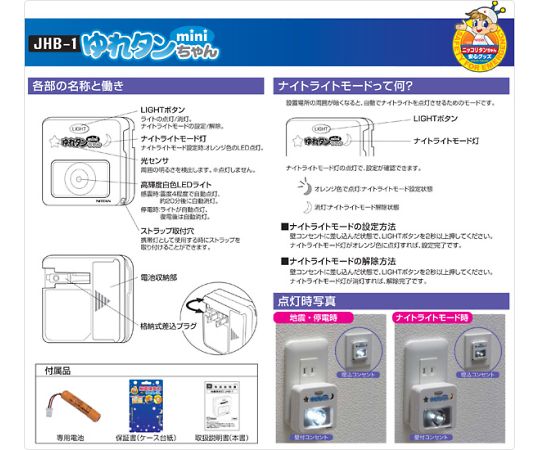 取扱を終了した商品です ゆれタンちゃん 地震保安灯 ミニ Jhb 1 64 32 70 Axel アズワン