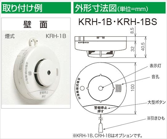 住宅用火災警報器 けむタンちゃん10 KRH-1B-X - 通販ならアズキッチン