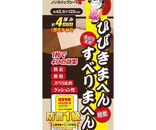 64-3282-81 ノンスリップシート 防音・断熱・滑り止め 42.5×125cm 4mm