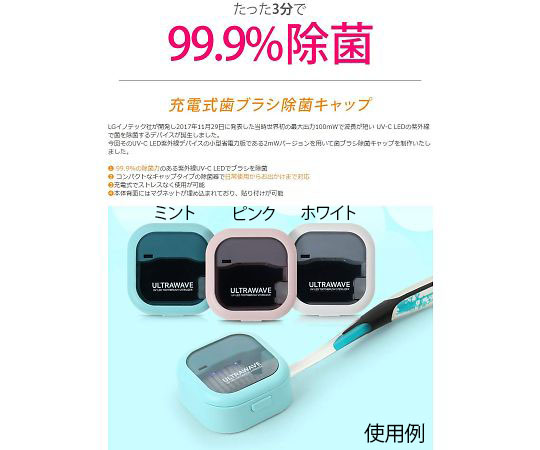 歯ブラシ除菌キャップ　充電式　ホワイト　MDK-TS03(WH)