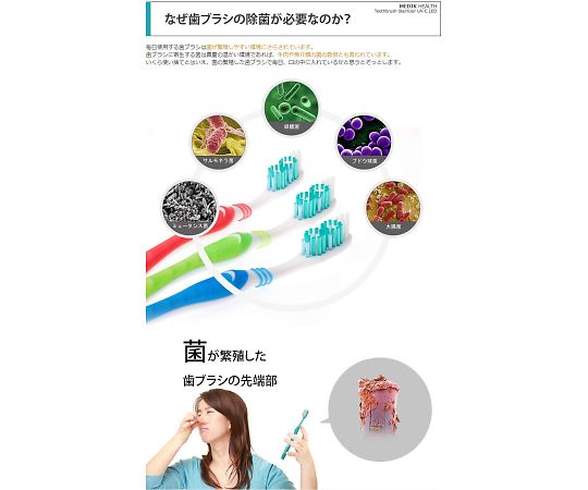 歯ブラシ除菌キャップ　充電式　ホワイト　MDK-TS03(WH)