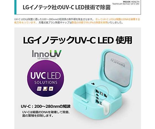 歯ブラシ除菌キャップ　充電式　ホワイト　MDK-TS03(WH)