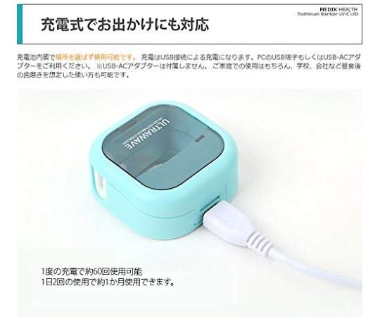 歯ブラシ除菌キャップ　充電式　ホワイト　MDK-TS03(WH)