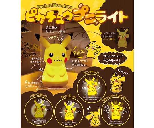 64 3285 ポケットモンスター ピカチュウ プニライト Axel アズワン 64 3285 ポケットモンスター ピカチュウ プニライト Axel アズワン