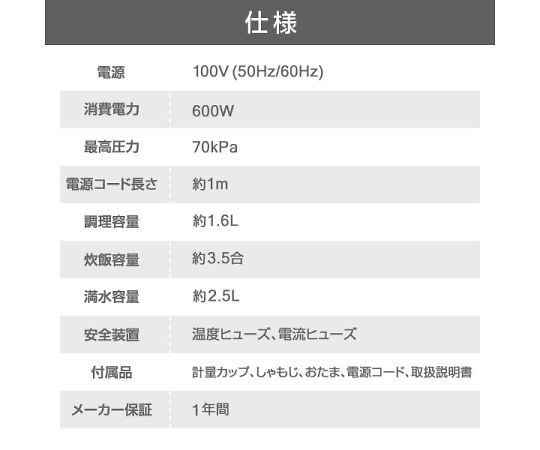 電気圧力鍋　（調理容量1.6L/炊飯容量3.5合）　YPCA-M250-E(W)