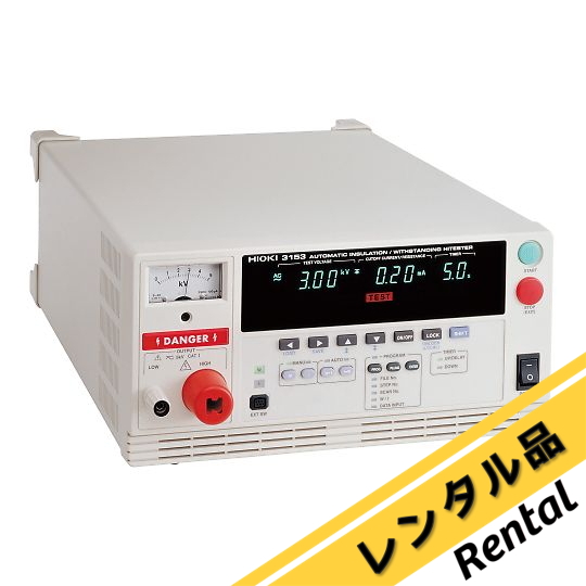 自動絶縁耐圧試験器 3153 レンタル 日置電機 【AXEL】 アズワン