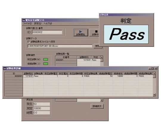 電気安全試験ソフト
