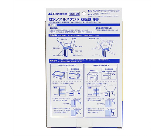 ［取扱停止］散水ノズルスタンド　SNS-80