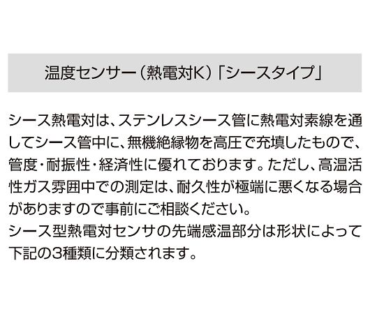 温度センサー【熱電対K】シースタイプ（クラス2 ガラス被覆1.5m）SUS