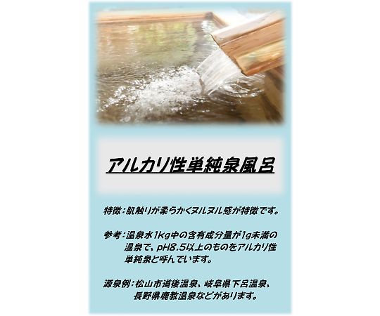 アサヒ入浴剤 アルカリ性単純泉風呂 10kg