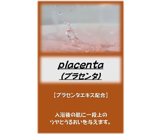 アサヒ入浴剤 placenta（プラセンタ） 10kg