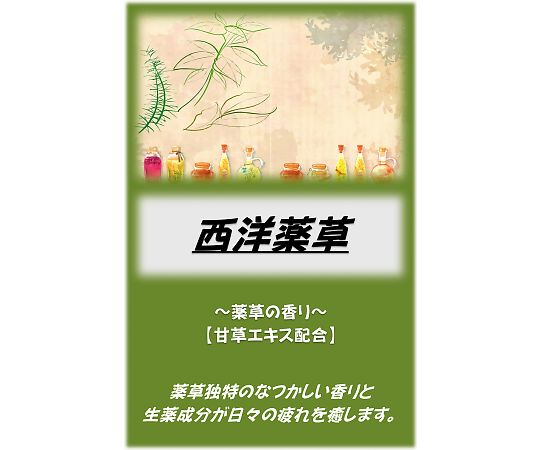 アサヒ入浴剤　西洋薬草　2.5kg